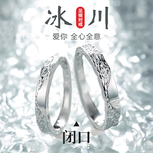 冰川999足银闭口情侣戒指如初一对小众设计纯银对戒可刻字送女友