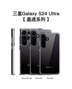 新款韩国晶透适用三星S24Ultra手机壳透明case超薄Galaxy S23Ultra硅胶保护套S24+全包防摔简约S22男女亚克力