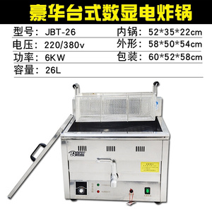 豪华型台式数显控温电炸锅商用油d炸锅大容量单缸炸鸡腿鸡排欧瑞