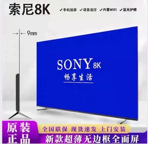索尼8K超薄无边智慧屏85寸液晶电视43/50/55/65/75/80/100/120