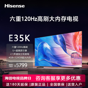 海信85英寸电视 85E35K 六重120Hz高刷 4GB+128GB大内存电视机