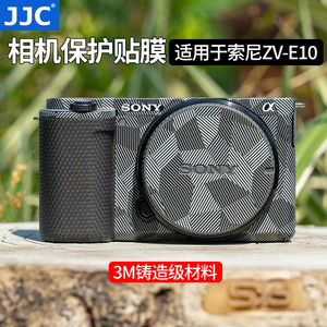 JJC适用于索尼ZV-E10相机机身保护贴膜sony zve10贴纸碳纤维全包防刮微单相机贴皮3m材质不留胶