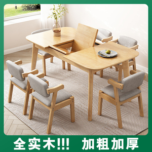 可拉伸实木拉台餐桌伸缩桌子小户型经济型饭桌椅家用简约风餐桌椅