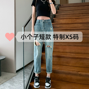 小个子破洞牛仔裤女150显高2024新款夏季老爹裤145九分高腰哈伦裤