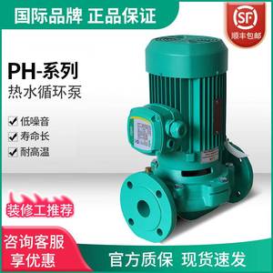 德国威乐水泵PH热水循环泵静音管道增压全自动空调地暖机组循环泵