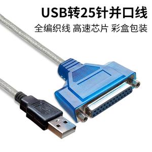 USB转并口线25针打印线 25孔 DB25并行端口打印机 老式打印转接头