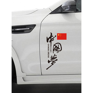 中国梦个性创意文字反光车贴 车门车尾后窗反光贴纸网红潮流贴画