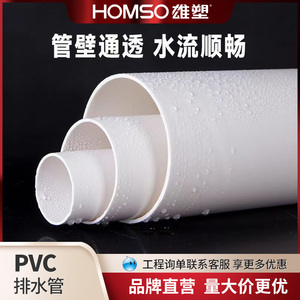 雄塑PVC排水管 大口径下水管白色塑料硬管雨水排污下水管塑料管