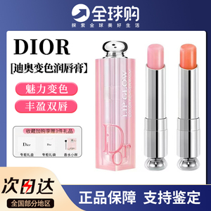 Dior迪奥变色润唇膏魅惑口红迪奥保湿补水持久新款001唇膏004正品