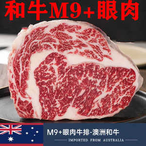 澳洲进口和牛M9+眼肉原切牛排谷饲厚切西冷牛扒商用整条比日本5A