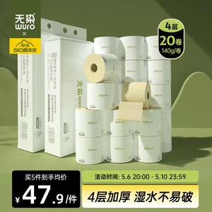 无染竹纤维卷纸有芯卫生纸家用实惠装整箱纸巾有心卷筒纸厕纸20卷