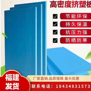 福建xps挤塑板阻燃外墙保温泡沫板房顶地暖隔热板室内屋顶防火板