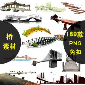 拱桥石桥廊桥连廊木桥吊桥大桥小桥PNG免扣旅游景观PS设计素材