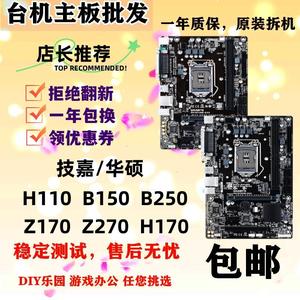 H110M-DS2主板 B150M-D2V B250M-K 1151针 DDR4 台式机 Z170 台机