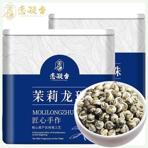 恋凝香特级茉莉龙珠2023新茶浓香耐泡花草茶正宗原产茶叶高档罐装