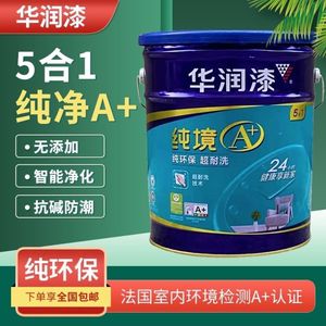 华润漆纯净A+超耐洗五合一内墙乳胶漆白色净味环保防霉乳胶漆18L