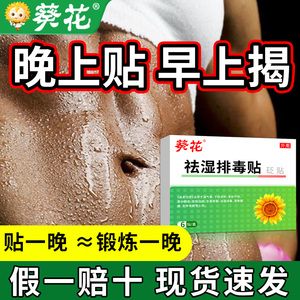 葵花祛湿排毒贴排体内湿寒去湿贴男女可用虚胖官方旗舰店正品OM