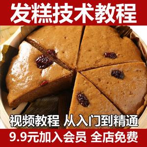 发糕技术配方教程马拉糕技术配方教程玉米发糕红糖黑米发糕米糕