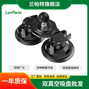 兰帕特原厂正品车载手机相机支架配件多用型通用双吸盘安全稳定可靠手机零配件