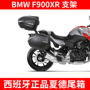 适用BMWF900XR机车支架尾架边架侧边箱F900R尾架靠背夏德进口