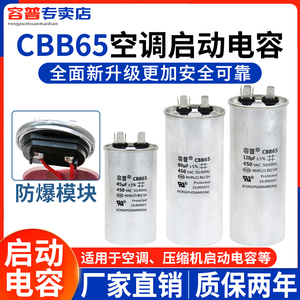 CBB65空调电容压缩机启动电容器20/25/30/35/45/50/60/70UF 450V