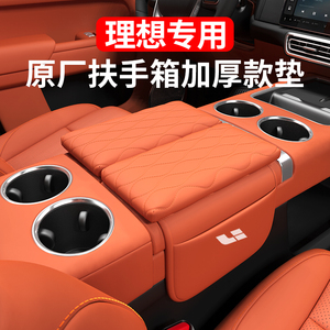 24款理想L6L7L8L9中央扶手箱垫中控保护套增高汽车内饰用品改装饰