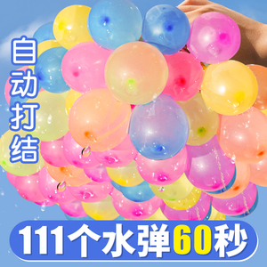 水气球快速注水气球灌水球打水仗自动封口夏天玩水弹户外注水气球