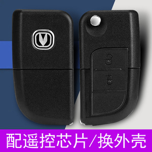适用长安悦翔v3v5欧力威cx20汽车遥控器钥匙替换外壳 增加配芯片