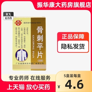 正品包邮】鹅城骨刺平片100片旗舰店骨刺平消疼消痛骨刺增生专用药治疗的药抗骨质增生颈椎强筋健骨通络止痛同济堂非同仁堂乐赛仙