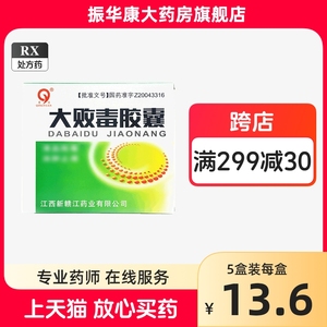 青原大败毒胶囊0.5G*60粒非大败毒胶囊同仁堂吉林丸软膏颗粒清血八味片胶囊旗舰店养脑清血金叶国药连翘败毒膏宣肺败毒颗粒14袋