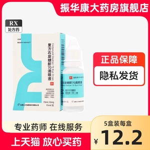 瑞年 复方右旋糖酐70滴眼液 15ml:15mg*1支/盒