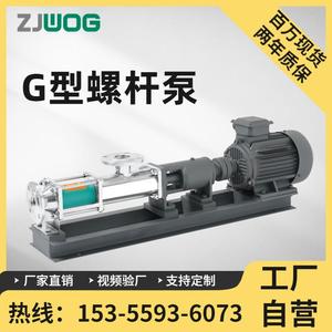 G型螺杆泵不锈钢泵1轴20螺旋泵加药泵压滤机入料泵污泥-卫生级