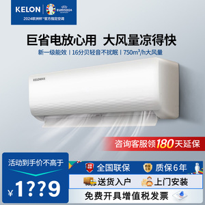 新品科龙空调挂机单冷定频大1匹1.5匹卧室家用新一级变频冷暖两用