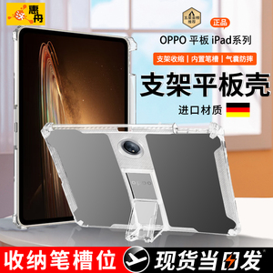 惠舟适用OPPO Pad2新款平板Air2带支架保护套11.61英寸气囊防摔全包电脑笔槽10.36寸全透明软硅胶外壳Pad11寸