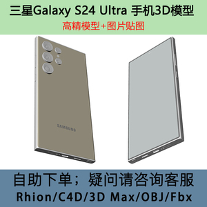 三星Samsung Galaxy S24 Ultra手机3D模型图纸Rhino犀牛C4D/3DMax