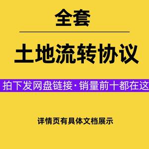 土地流转协议合同范本意向书补充补贴委托农村土地承包转让word版