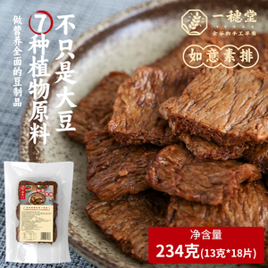 一穗堂如意素排素燕窝片植物肉冷冻纯净素食半成品方便零食速食