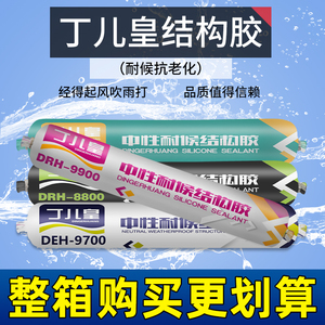 丁儿皇结构胶整箱批发995中性硅酮耐候密封胶瓷砖强力幕墙防水