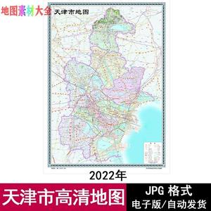天津市标准电子版区域地图JPG格式高清设计源文件地图素材模板