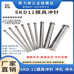 优质模具冲头SKD11冲针加硬T冲超硬SKH51不锈钢冲孔冲针 非标定做