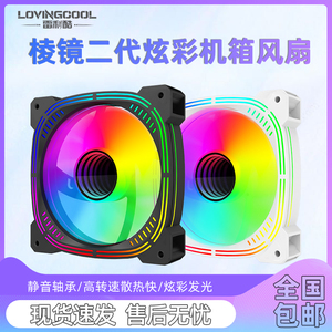 LOVINGCOOL 棱镜二代四代棱镜4pro机箱风扇电脑散热12cm5v3针风扇