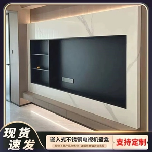 不锈钢电视机壁龛嵌入式7585寸内嵌框客厅背景墙柜钢板铝板金属柜