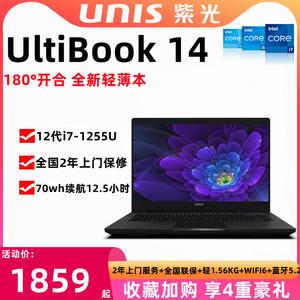 UNIS/紫光 UltiBook14英寸笔记本电脑英特尔12代i3/i5/i7商务办公小轻薄本全新手提学生学习本轻薄便携笔记本