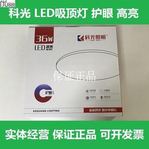 科光照明LED超薄吸顶灯18Ｗ24Ｗ36瓦透镜模组光源圆形现代卧室灯