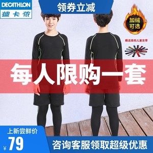 迪卡侬儿童紧身衣训练服套装篮球足球运动秋冬健身服速干衣打底男