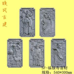 包邮540*300福禄寿喜财 砖雕 中式仿古 影壁照壁 浮雕墙 庭院园林