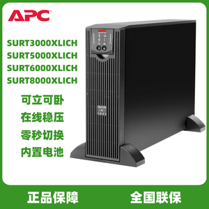 APC施耐德UPS不间断电源 SURT3000/5000/6000/8000XLICH 内置电池