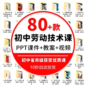 初中综合实践活动教案教学ppt劳动与技术教育课件公开课程设计电子版飍譶