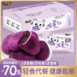 【紫薯含量≥70%】麦乐森紫薯于你糕点12包/箱 代餐轻食解馋粗粮