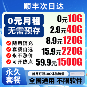 移动纯流量上网卡无号纯流量上网卡无通话联通电信手机网卡全国通用不限速随身WiFi卡车载流量卡数据网络